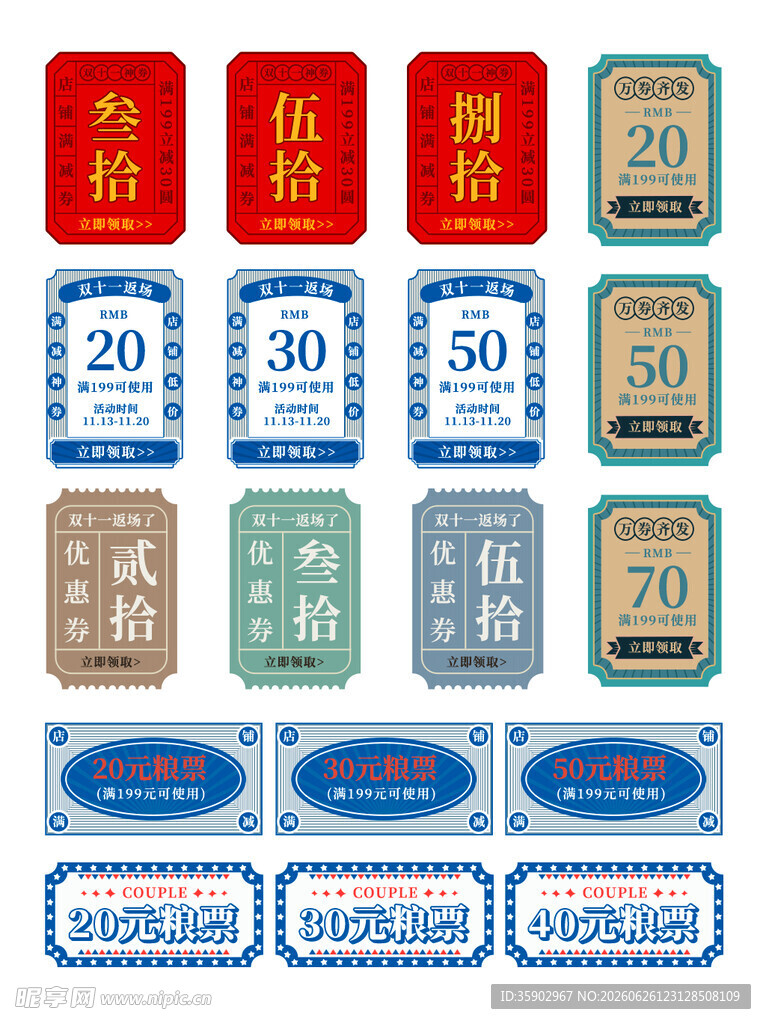 多样优惠券展示