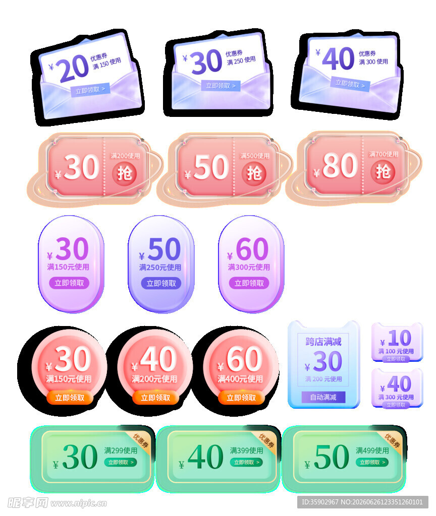 多彩促销折扣标签集合