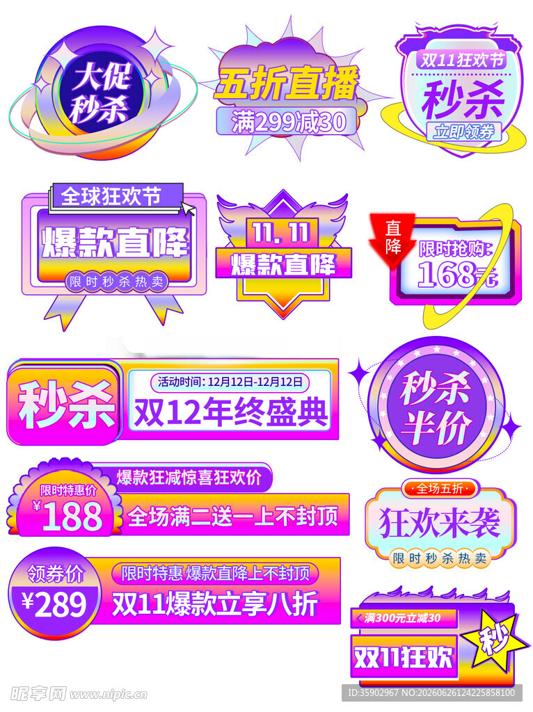 双12促销标签集合