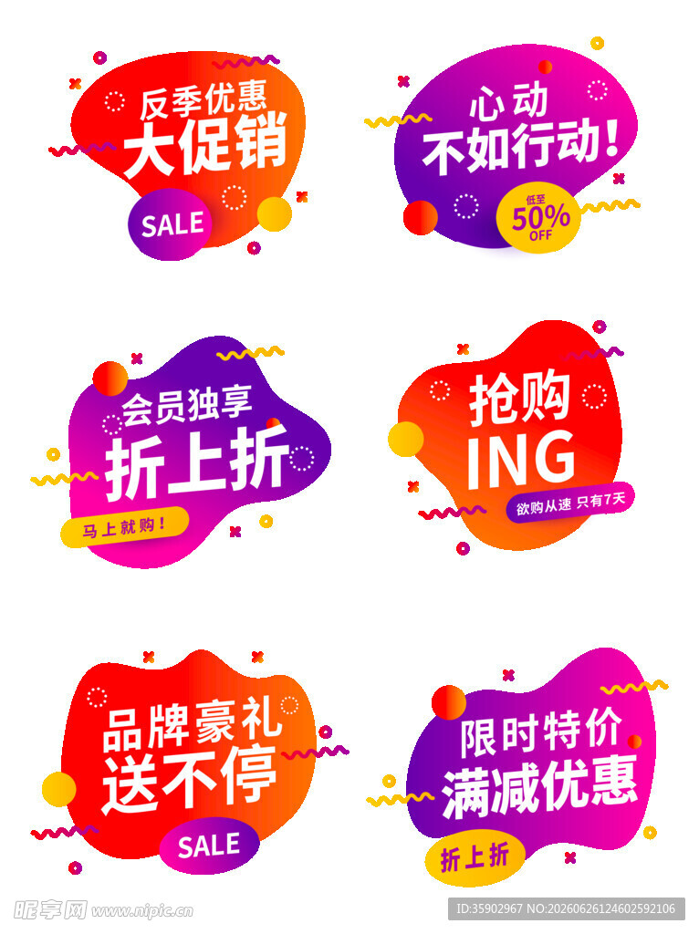 促销标签集合