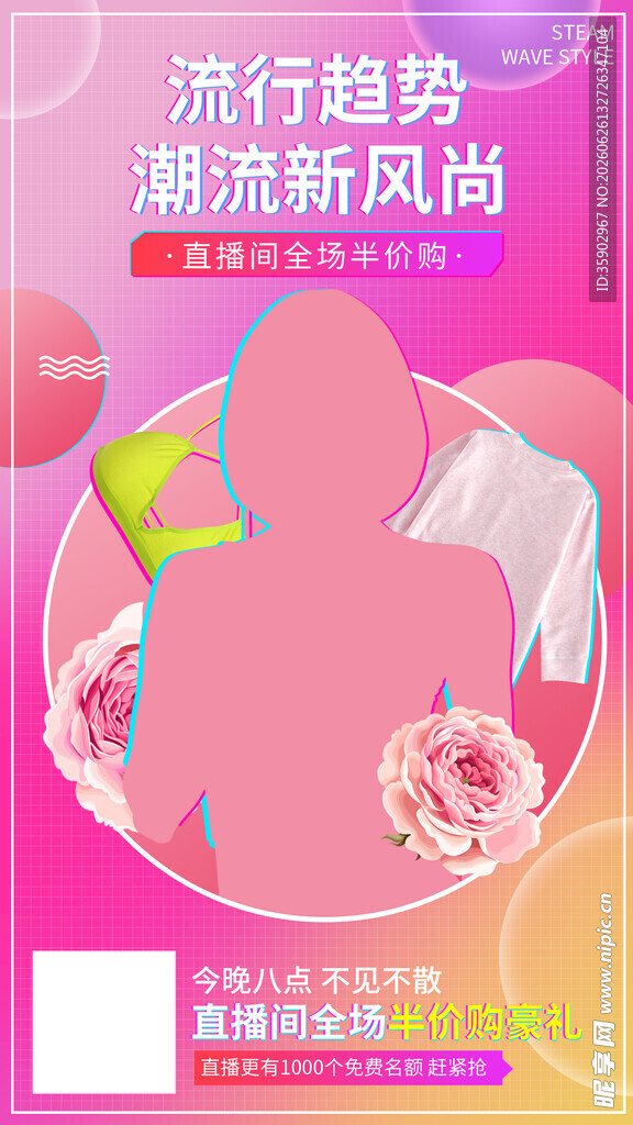 潮流新风尚内衣流行趋势