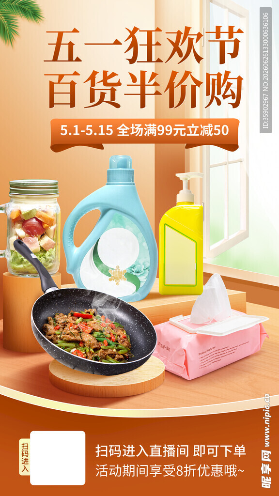 五一狂欢 百货半价购