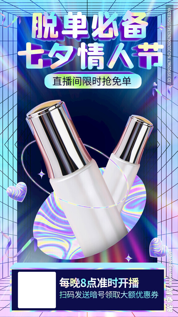 七夕情人节脱毛仪促销