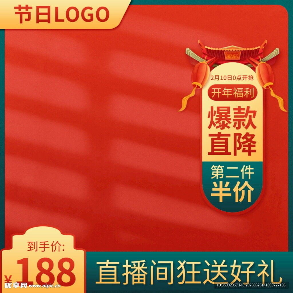节日爆款直降半价促销