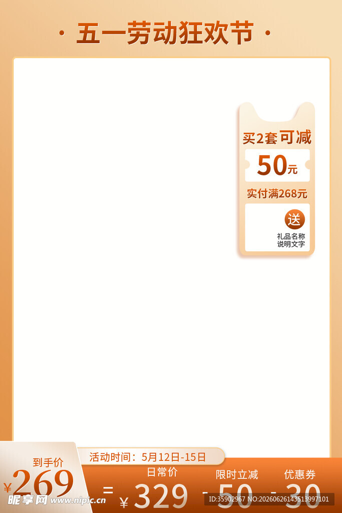 五一狂欢节促销优惠海报