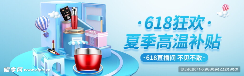 618夏日狂欢高温补贴来袭