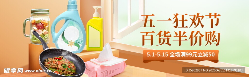 五一狂欢节百货半价购