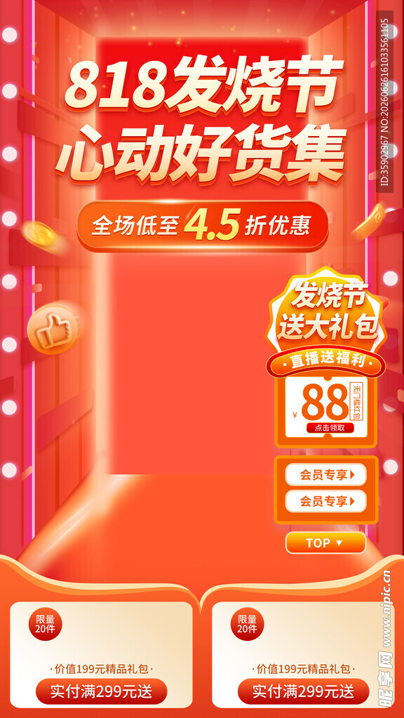 818发烧节心动购物盛宴