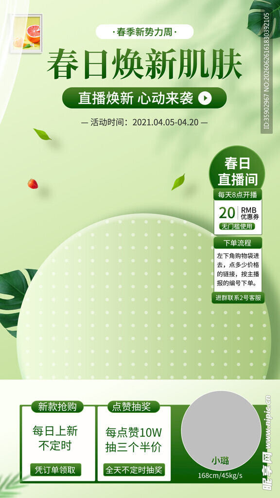 春日焕新肌肤面膜介绍