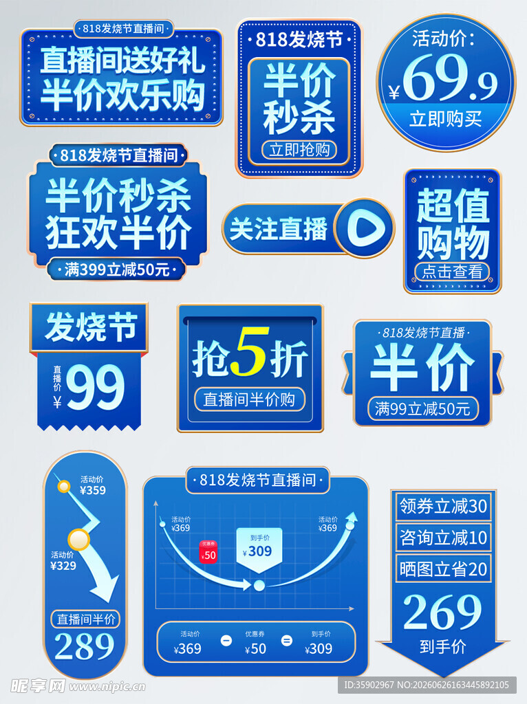 电商促销优惠标签集合
