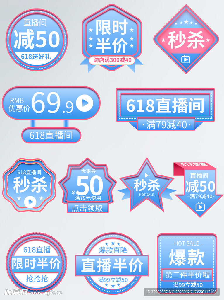 电商促销标签集合