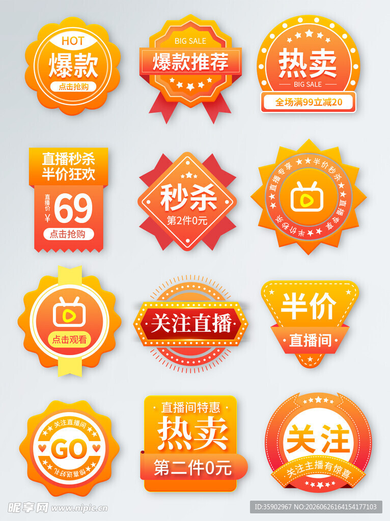 多样促销标签集合