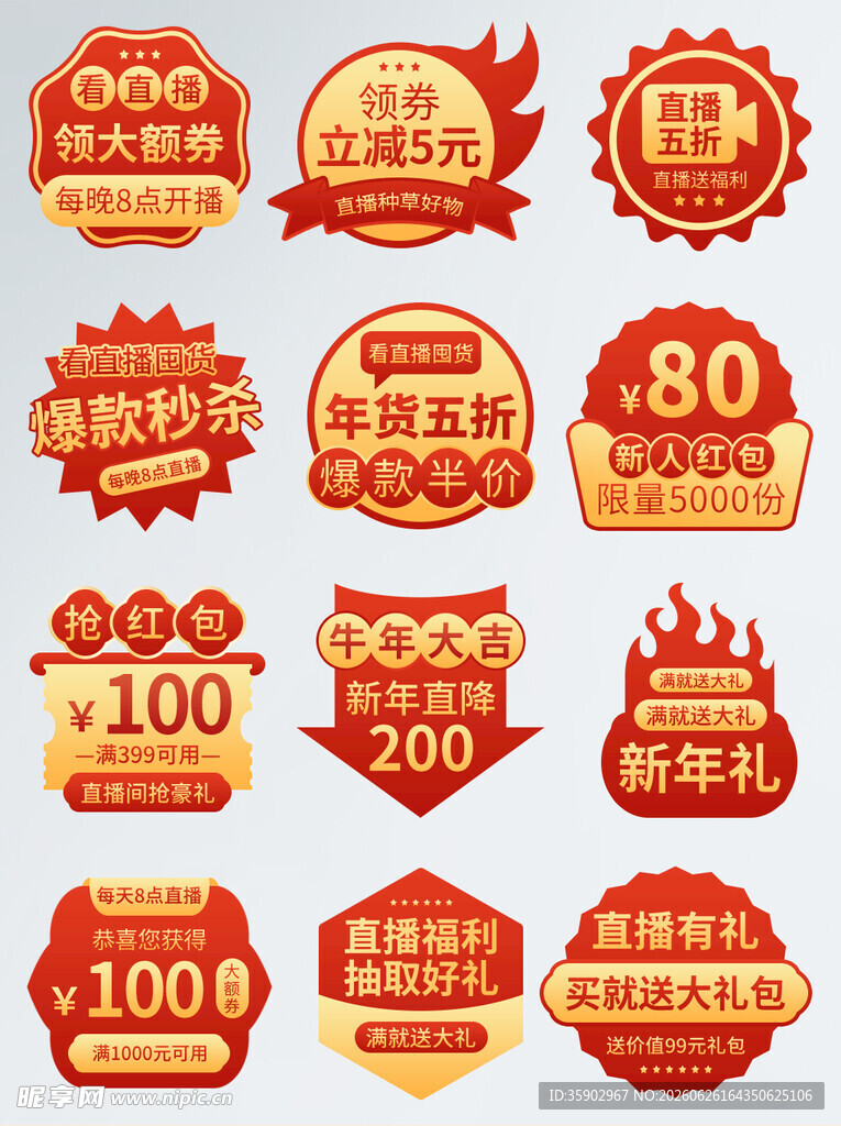 多样促销标签集合