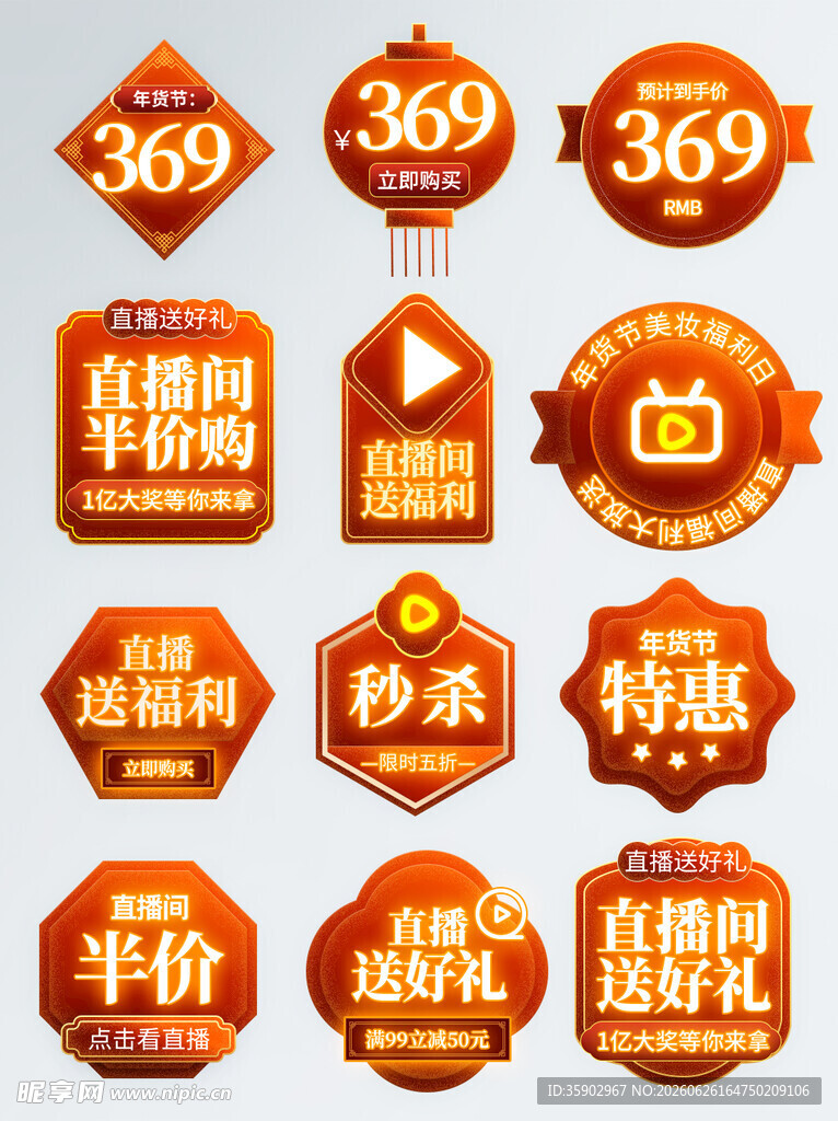 促销标签大集合