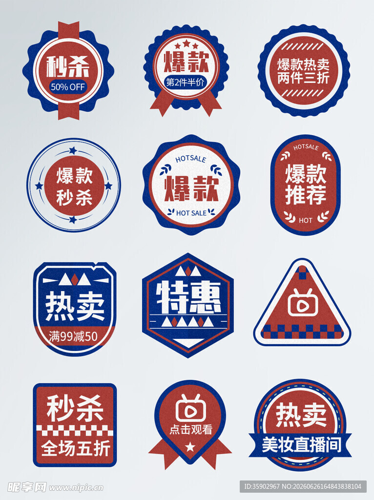 多样促销标签集合