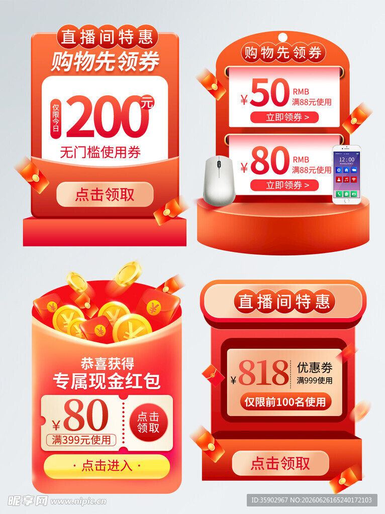 电商促销优惠标签集合