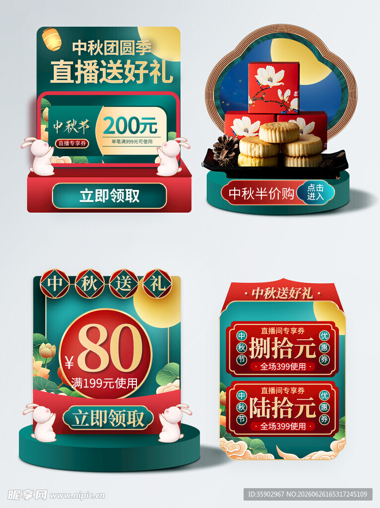 电商促销活动宣传素材