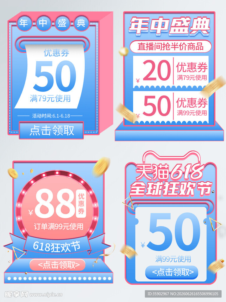 促销优惠券展示