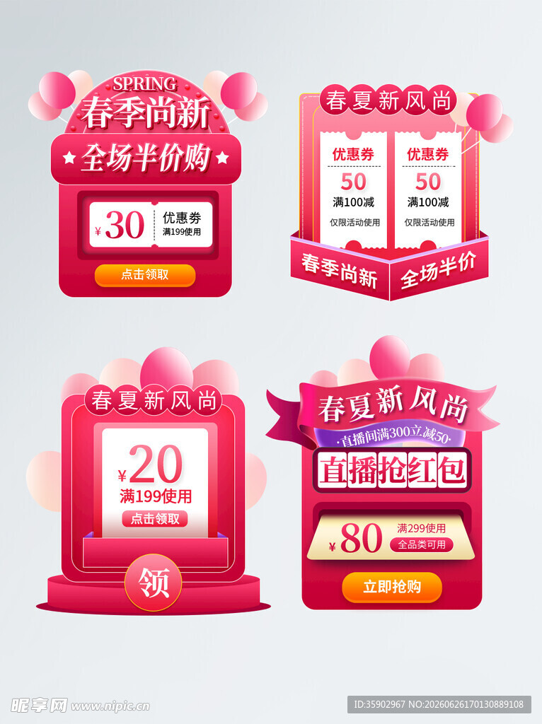 粉色促销标签设计素材