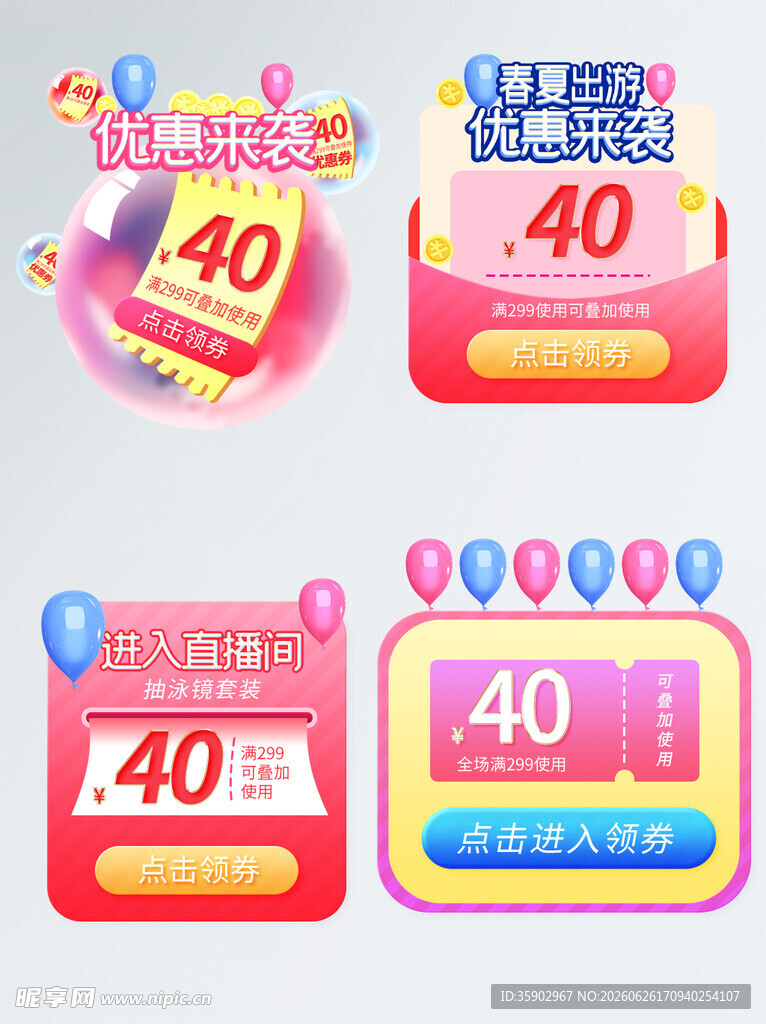 电商促销优惠活动图标集