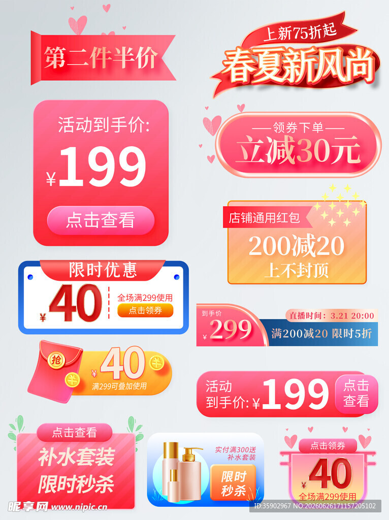 春夏新风尚促销活动海报