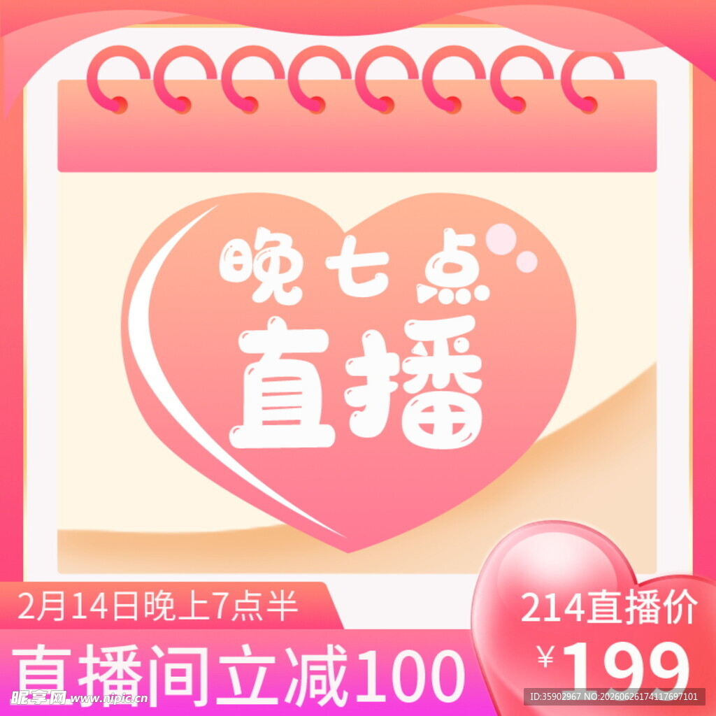 晚七点直播优惠活动海报
