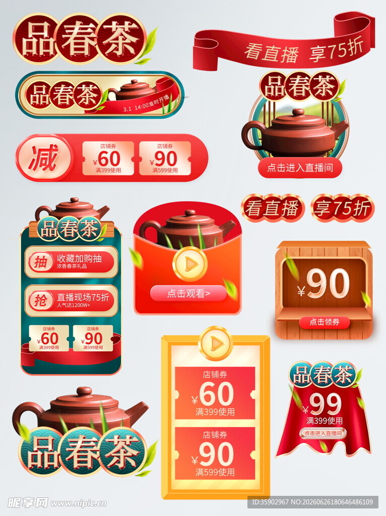 新春茶具促销优惠组合
