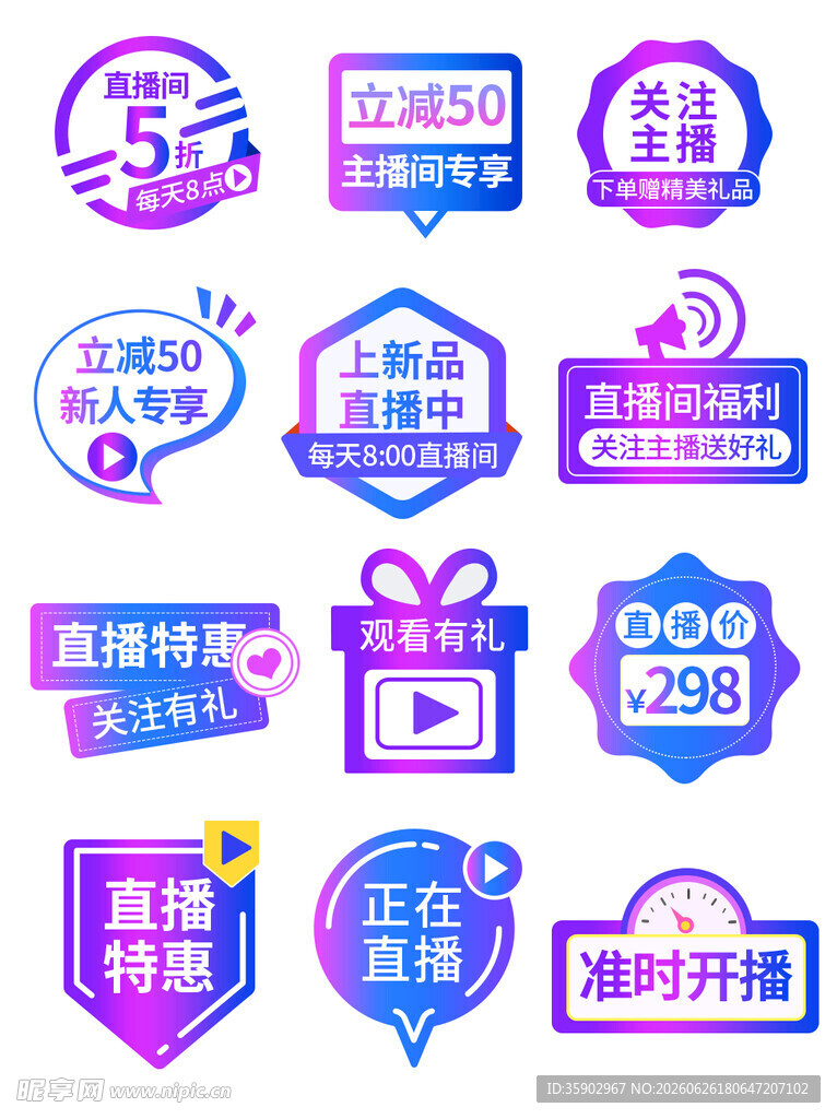 多样促销标签集合