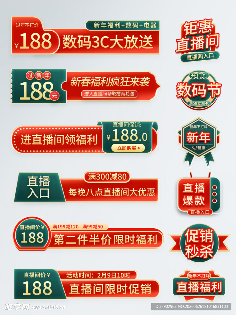 电商促销标签集合