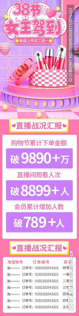 粉色浪漫婚礼座位安排表