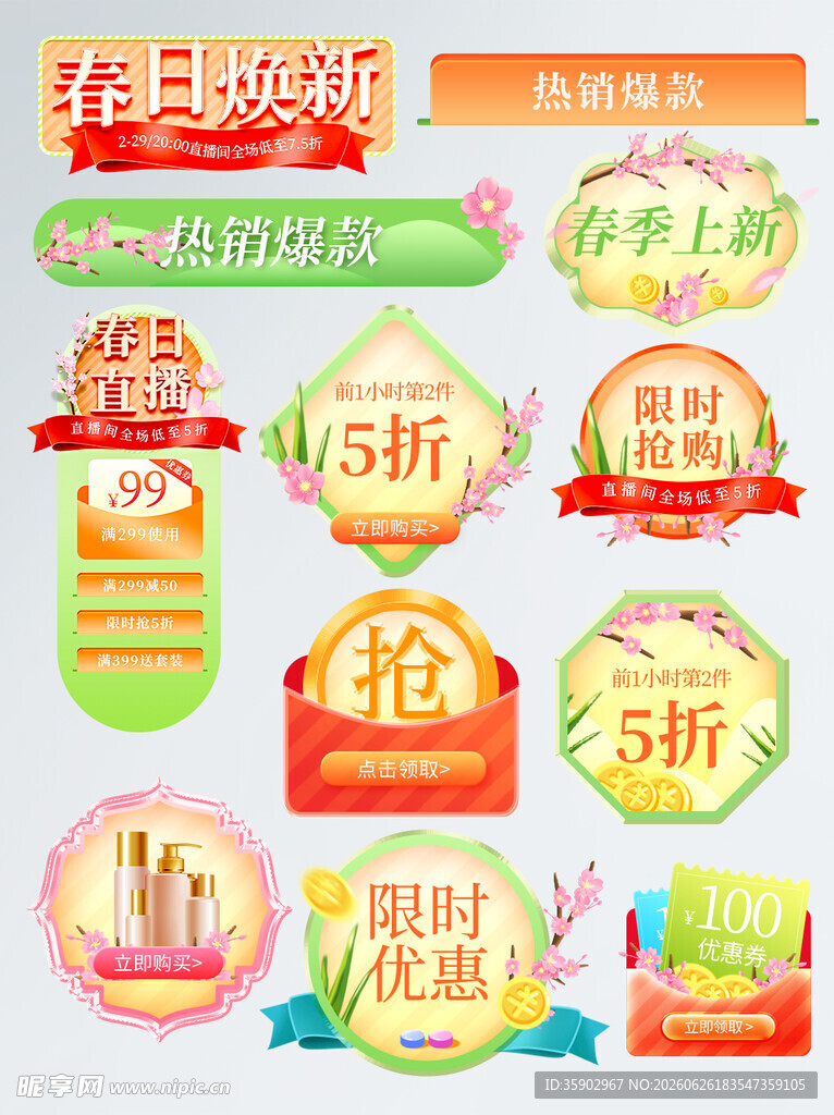 多样促销标签设计素材