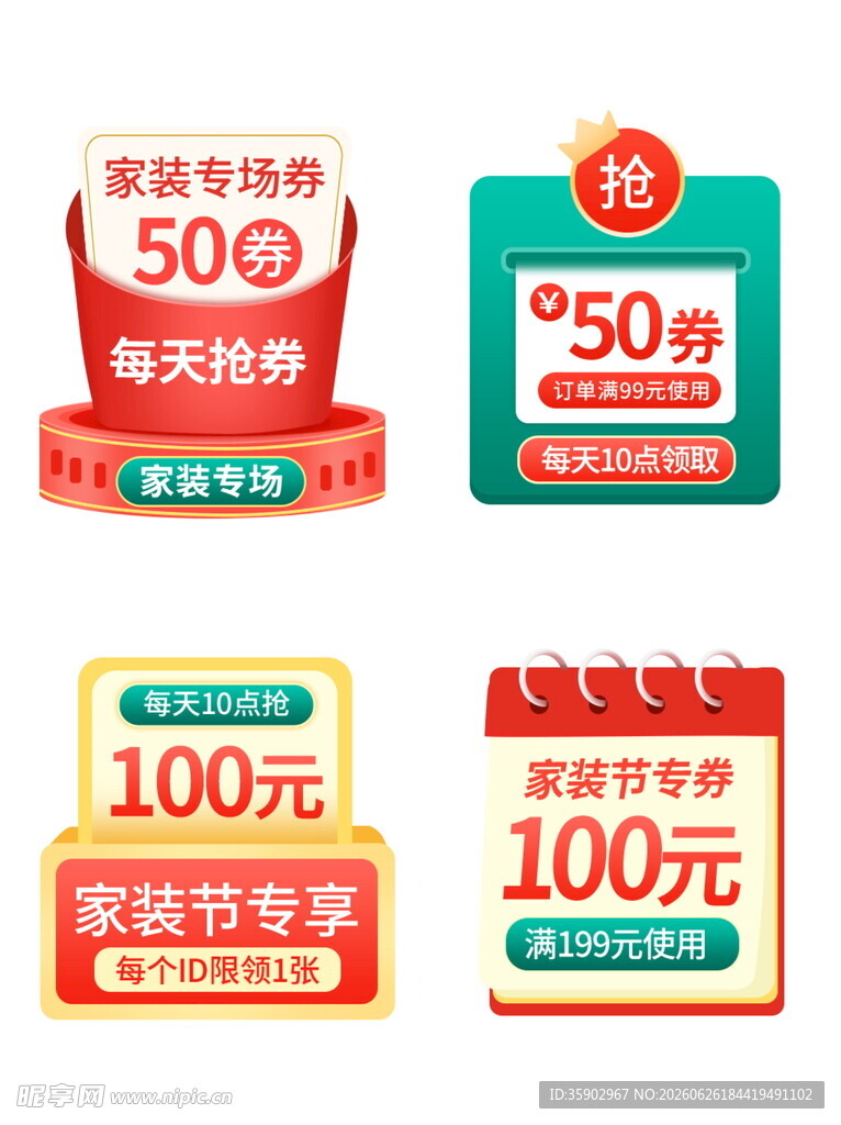 电商促销优惠标签集合