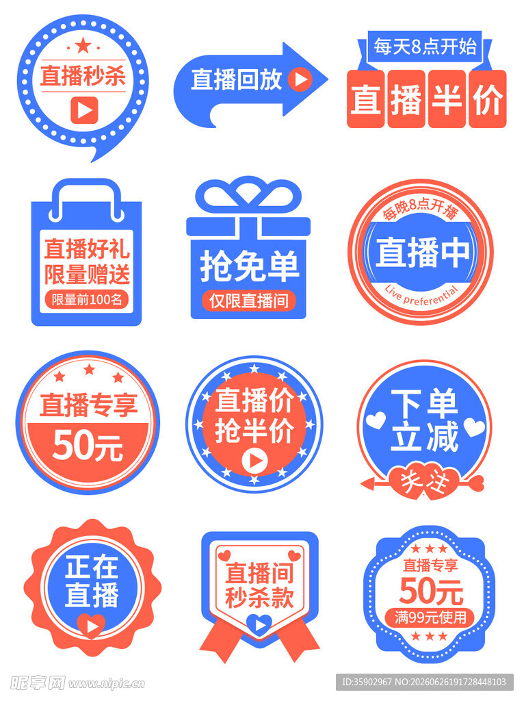 多样促销标签集合