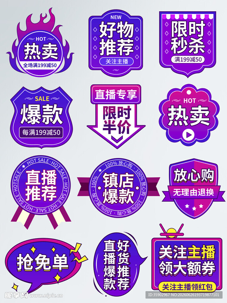 电商促销标签集合