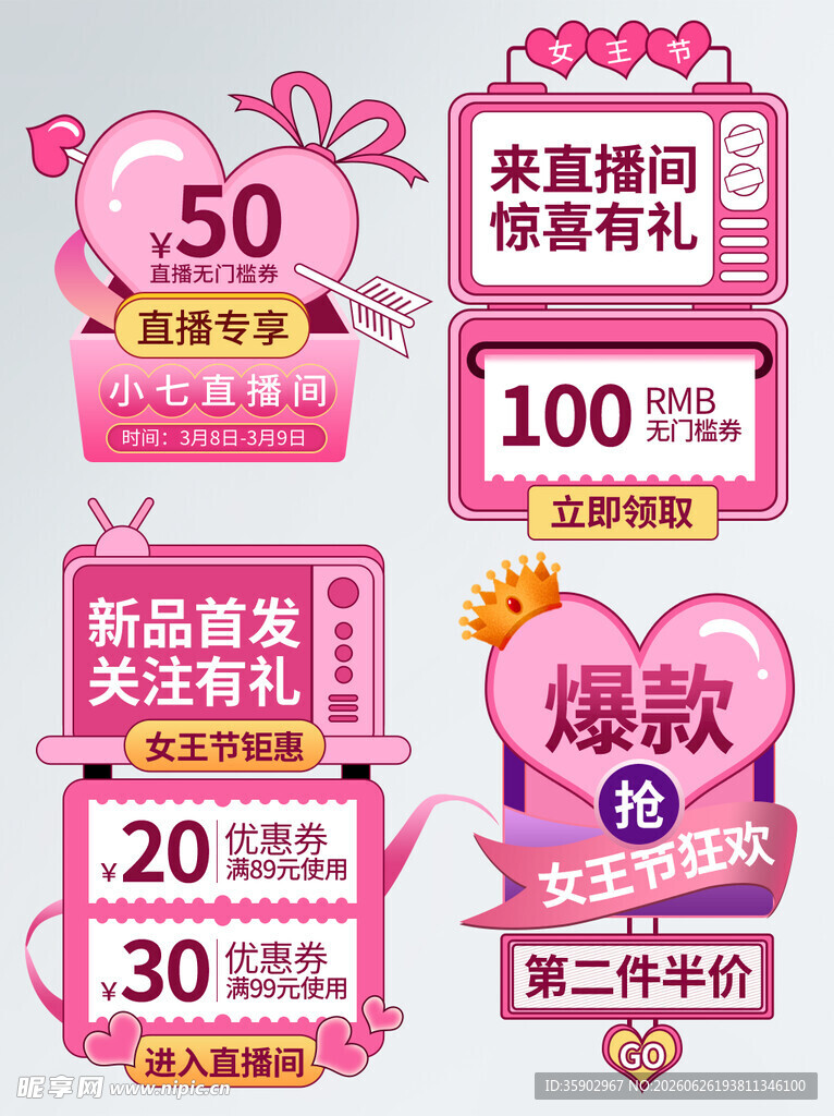 粉色系电商促销活动海报