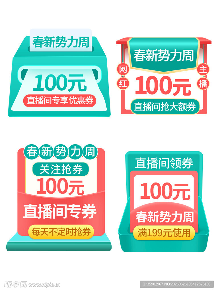 四张绿色优惠券展示图