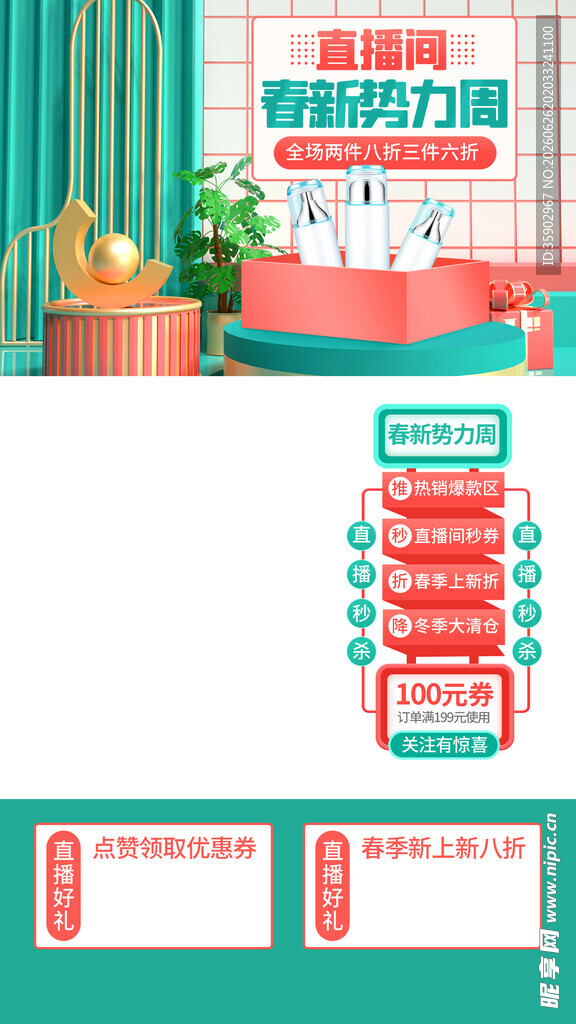 电商直播促销活动海报