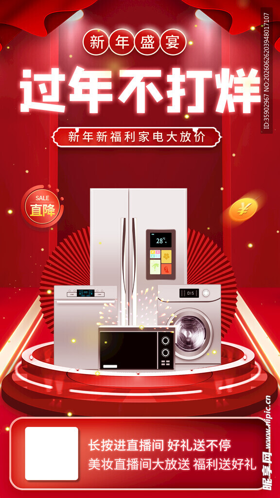 过年家电促销不打烊