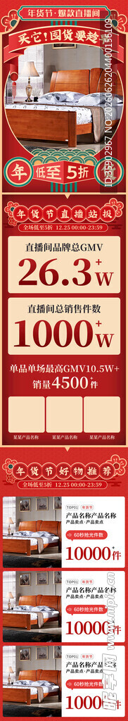 红色复古风格商品促销海报