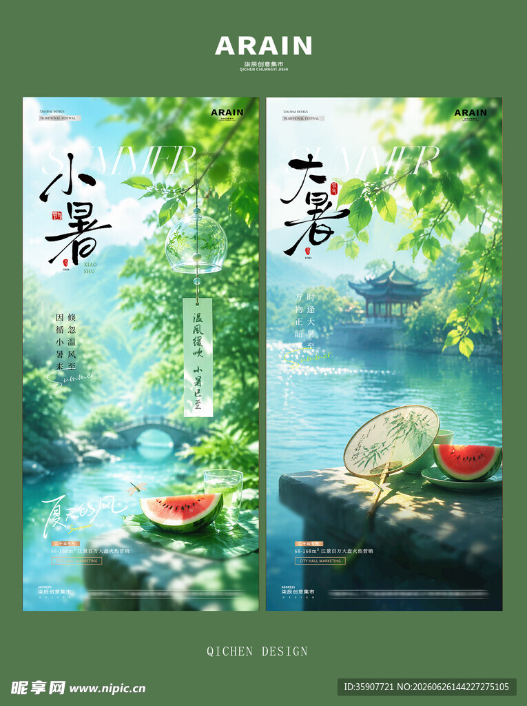 小暑大暑西瓜风景海报