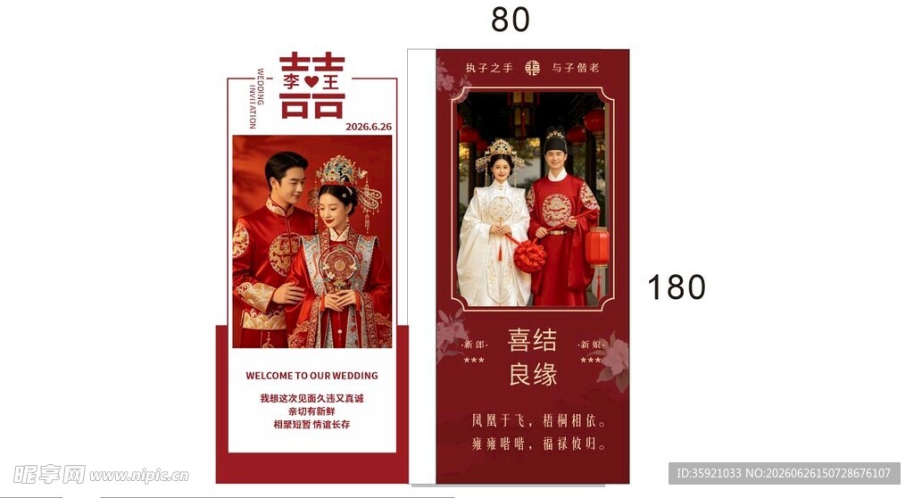婚礼订婚 请帖 海报 迎宾照