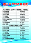 工时收费制度