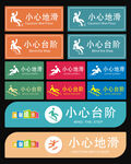 小心地滑小心台阶