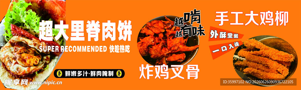 超大里脊肉饼