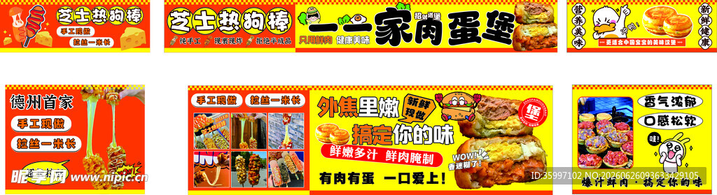 芝士热狗肉蛋堡