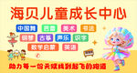 儿童成长中心