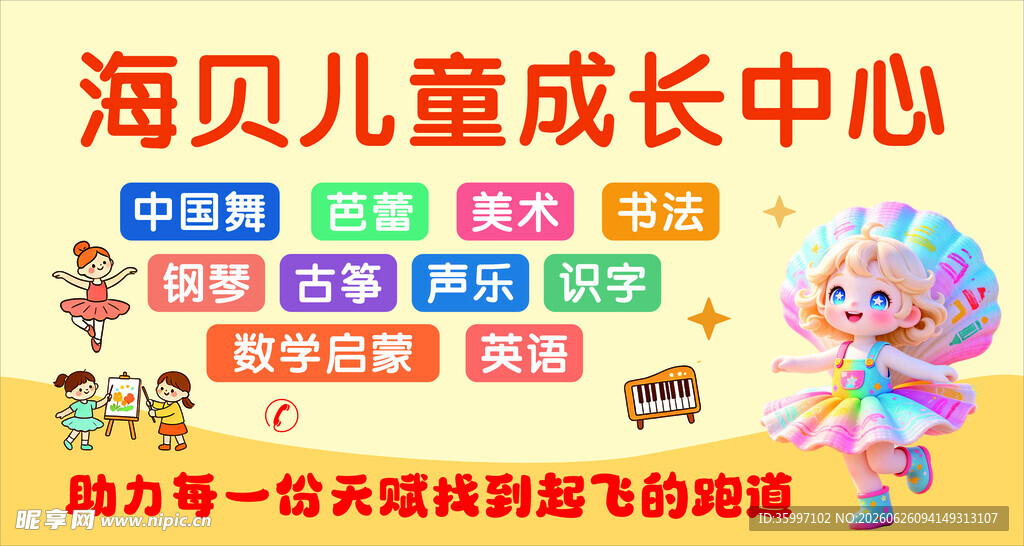 儿童成长中心