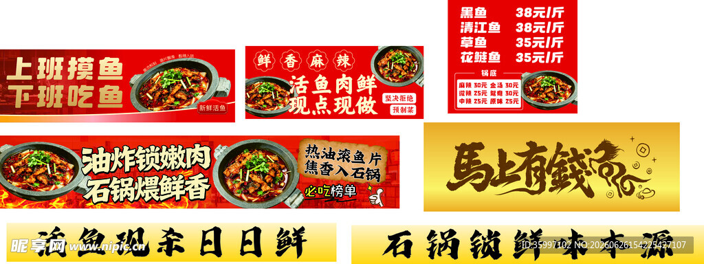 石锅鱼