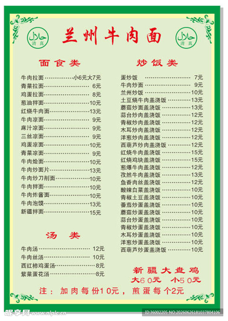 兰州牛肉面菜单