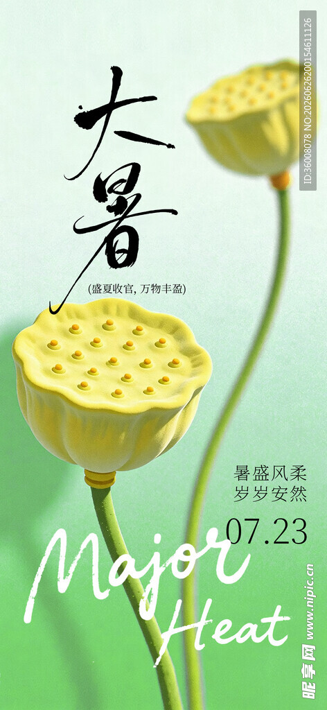  大暑